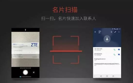 中兴天机时代来临 携手名片全能王领跑商务机