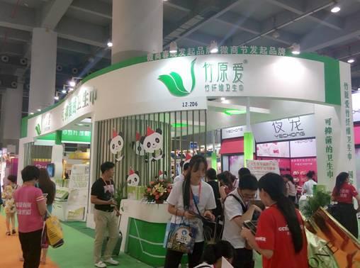 2016竹原爱惊艳绽放中国微商博览会