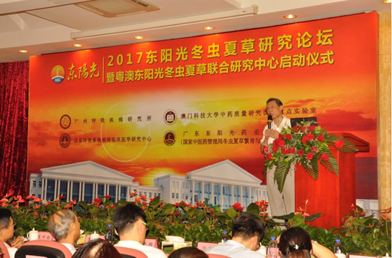 钟南山院士为粤澳东阳光冬虫夏草联合研究中心致辞