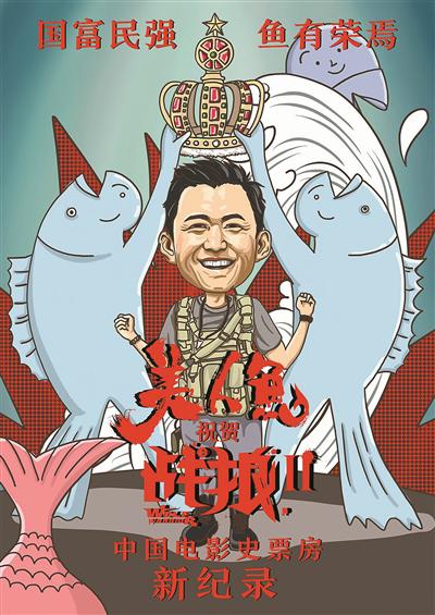 《战狼2》答谢《美人鱼》。