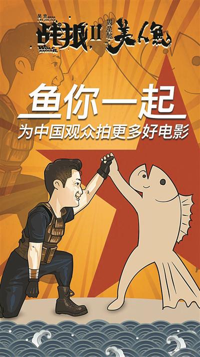 2017年8月7日,《美人鱼》恭喜《战狼2》票房登顶。