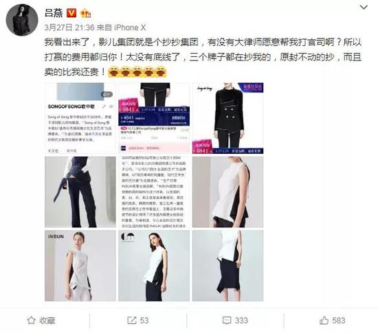 ▲3 月 27 日，吕燕在微博上对影儿时尚集团 “ 开火 ”