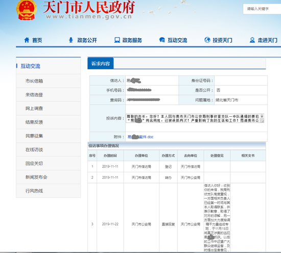第二次被抓后,易先生在天门市政府网站上对此事进行信访。天门市政府官网截图