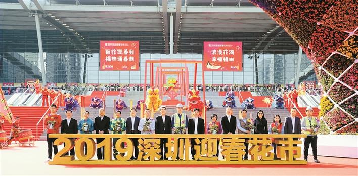 2019年深圳迎春花市中心会场开幕。