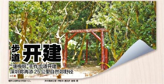 梅林山郊野径示范段入口。深圳晚报记者 伊宵鸿 通讯员 谢燕 摄