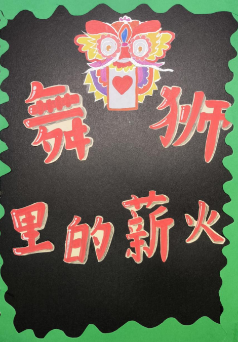 作者:张悠玥;指导老师:熊亚琪、欧阳冰清、蒋玉佳
;学校:深圳市蛇口育才教育集团山海学校
;地区:深圳