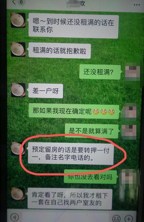 嫌疑人提出预留房间要交两月租金。