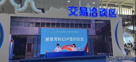 郝景芳科幻IP签约仪式