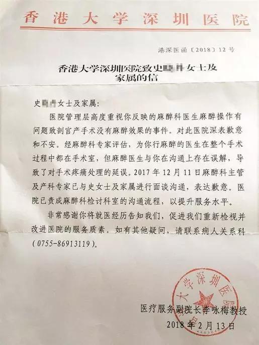 港大深圳医院给史女士的信。