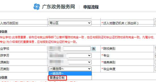 ↑在深圳人才引进业务申报中,仅有“全日制”一个选项。