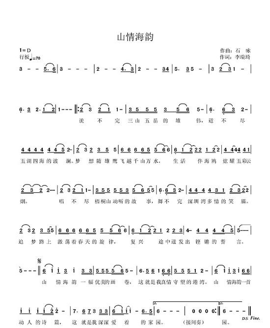 贵州作曲家石咏版词曲谱