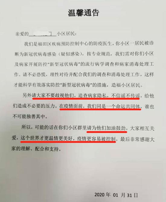 “疫情阴影下，深圳这个小区的通告温暖了我……”