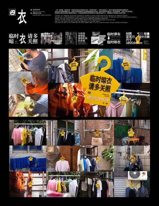 作品名：因地置衣-深圳城中村晾晒视觉档案&nbsp;&nbsp;设计师：程鑫