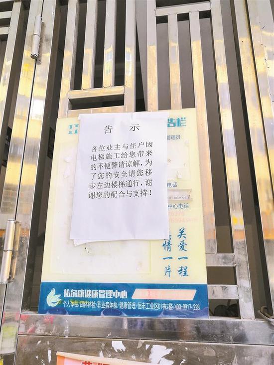 业主在加装电梯施工时曾贴出告示。 深圳晚报见习记者 高灵灵 摄