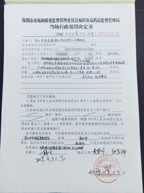 ▲深圳市市场和质量监督委员会福田食品药品监督管理局发出行政处罚决定书