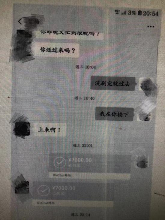 事主与曾某平聊天记录。