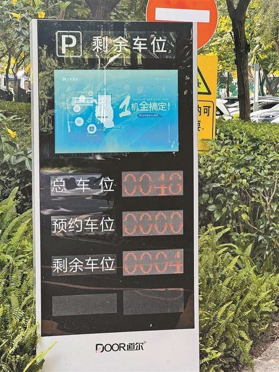 香蜜公园停车场入口车位提示牌。