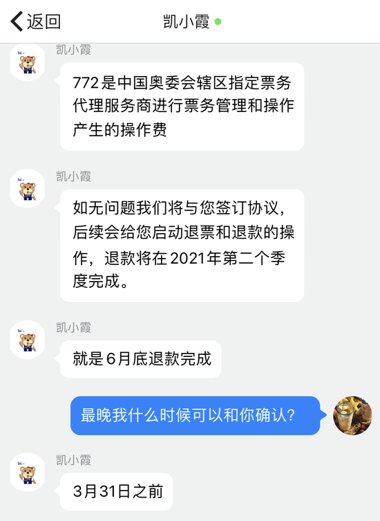 客服回复单女士称,772元扣款为代理商票务管理和操作产生的操作费。