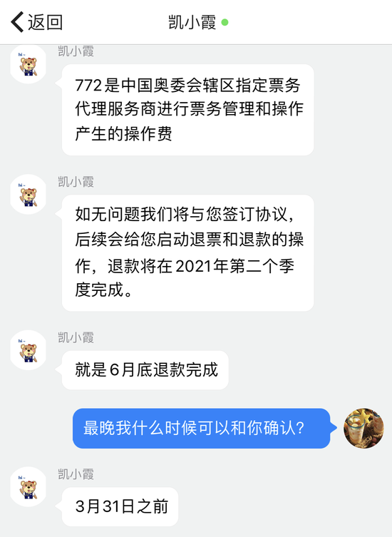 客服回复单女士称，772元扣款为代理商票务管理和操作产生的操作费。