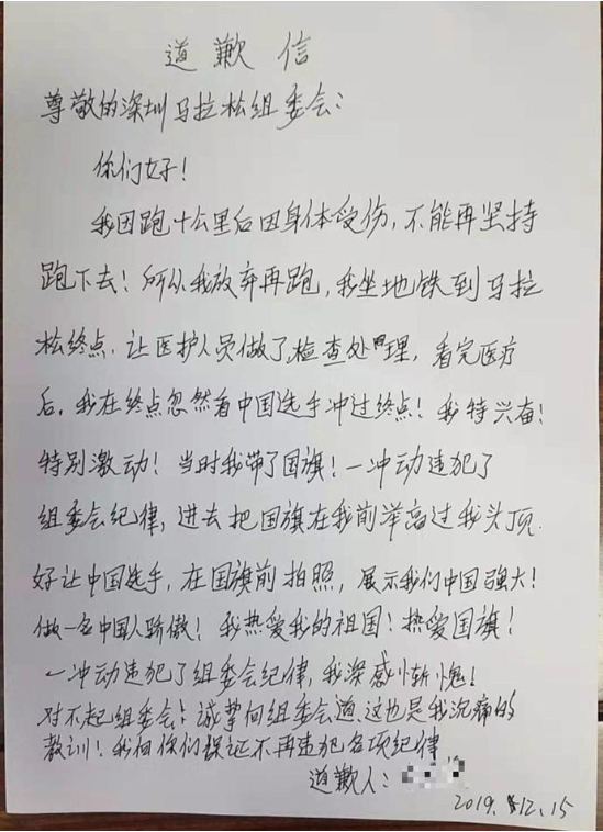 李兰俊做出书面道歉。