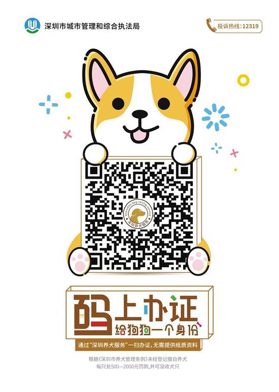 ▲深圳养犬服务平台二维码。