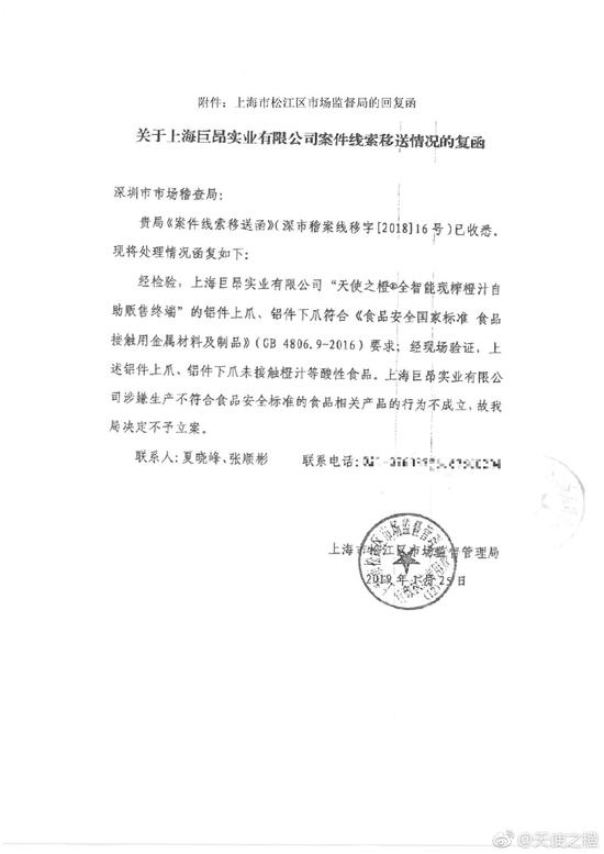 上海市松江区市场监督管理局向深圳市市场稽查局出具的回复函