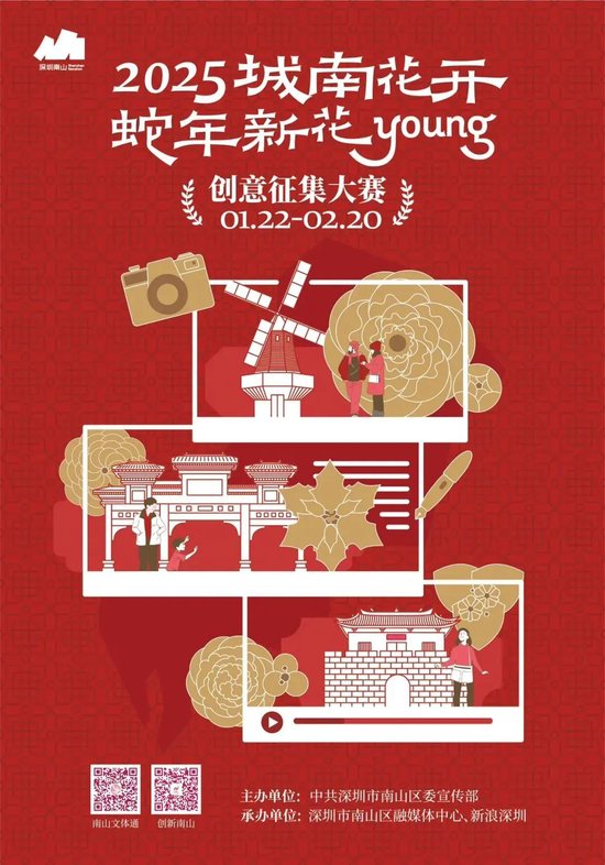 110000元奖金!南山“蛇年新花YOUNG”征集活动即将开始!
