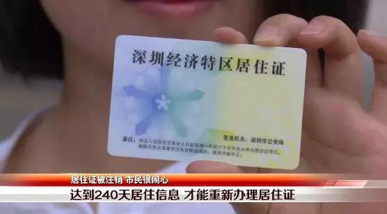 深圳市民很闹心:离开深圳一段时间 居住证被注销