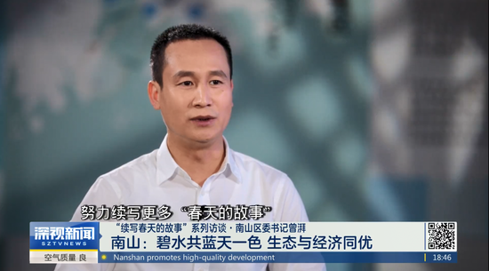 《续写春天的故事》系列访谈南山篇：创新点燃改革引擎，先行示范再出发