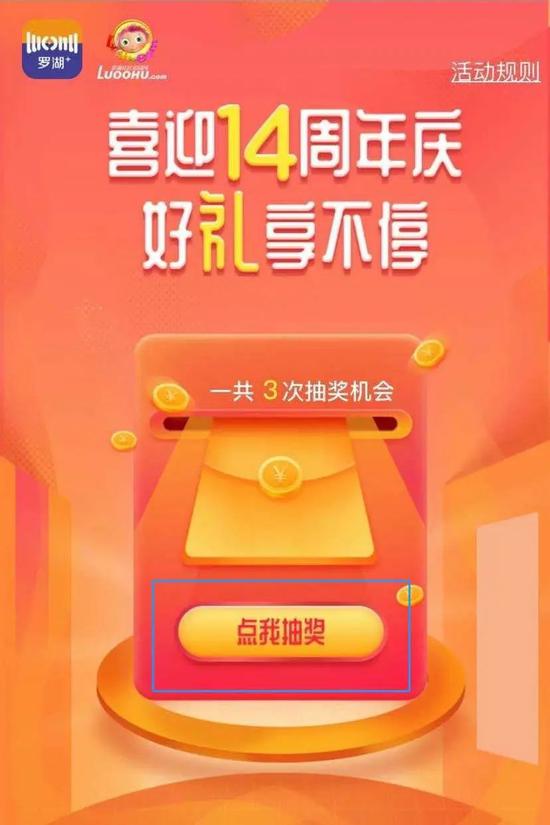 △点击抽奖