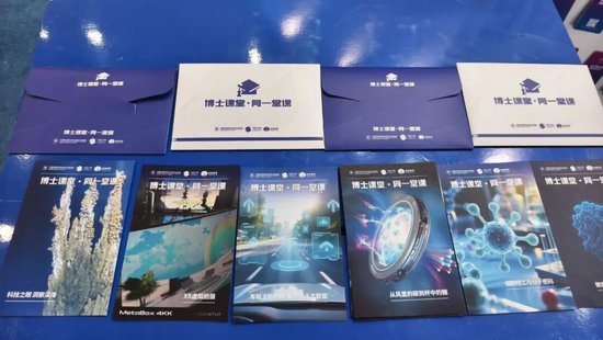 “博士课堂·同一堂课”NFC明信片。董晓 摄