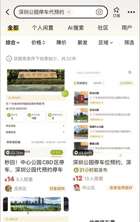 闲鱼App上有不少代预约店铺。