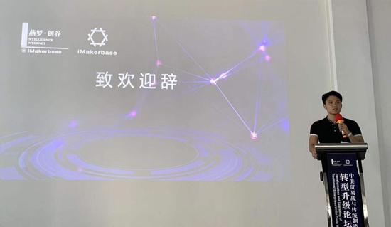 燕罗创谷联合CEO 赖志鹏讲话