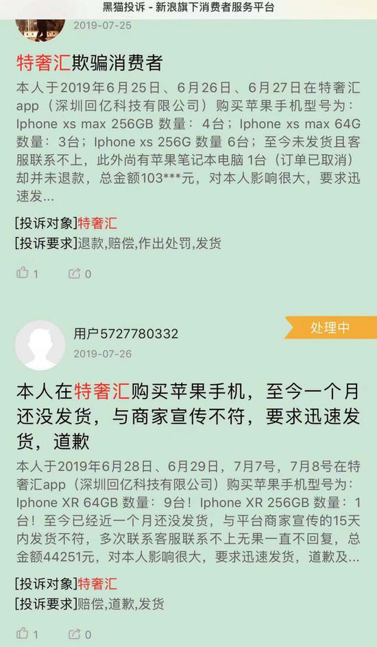 ▲黑猫投诉截图