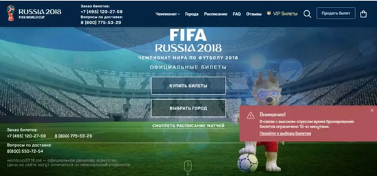 某假冒FIFA购票官网