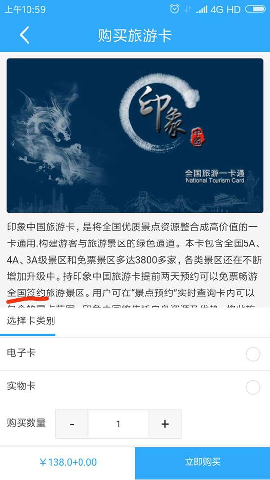 　　印象中国一卡通APP截图