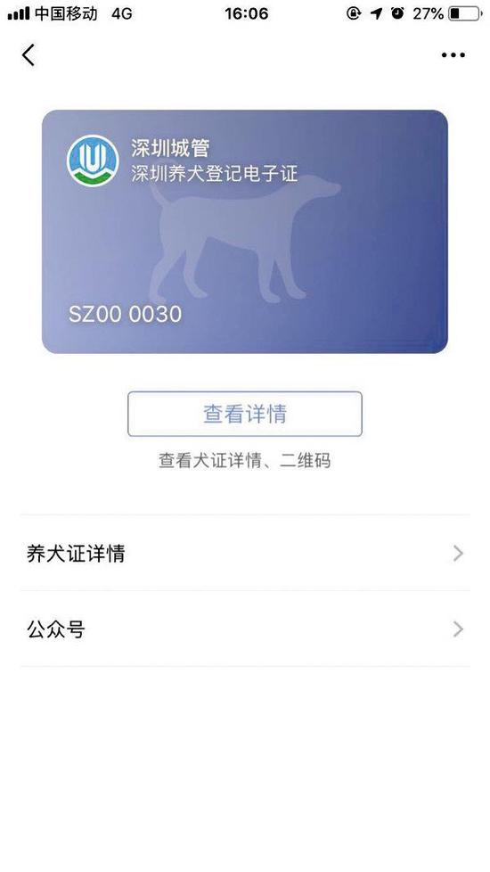 ▲养犬登记电子证样式。