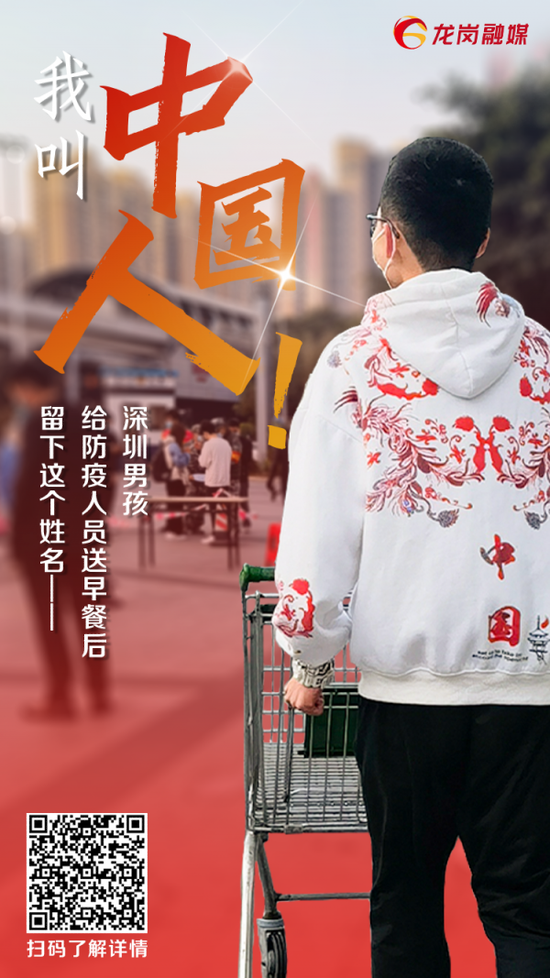 “中国人小哥哥”成为龙岗抗疫战场靓丽风景线