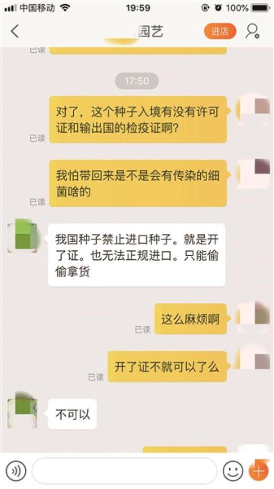 卖家知道国内禁止进口种子却仍在销售