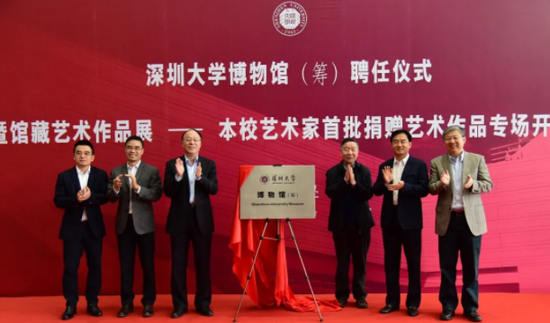 深圳大学博物馆(筹)揭牌