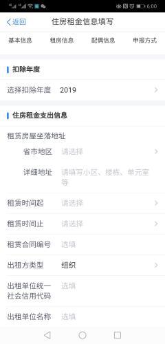 个税APP截图