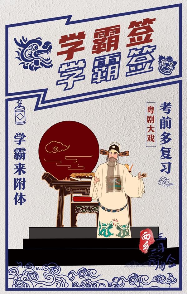 西乡三月三祈福祝愿签
