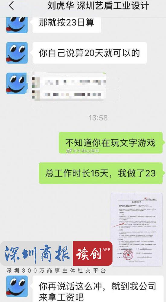 小林与公司老板聊天记录。