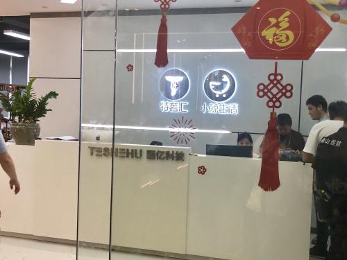 ▲深圳回忆科技有限公司 记者 邱志东摄