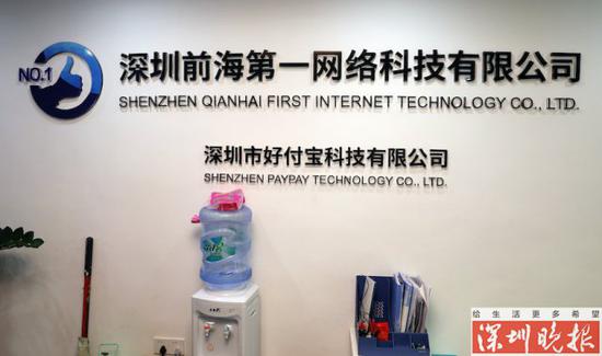 ▲ " 深圳前海第一网络科技有限公司 " 标志。