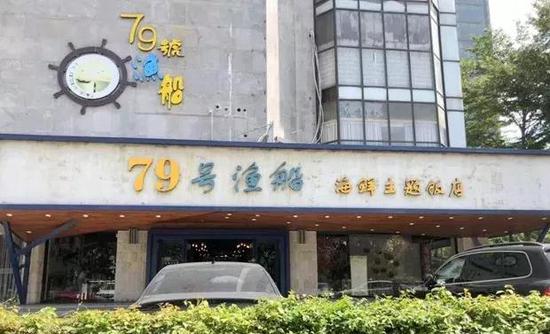 79号渔船餐饮公司在深圳有多家分店