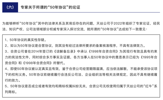 天丝集团官方公众号声明截图