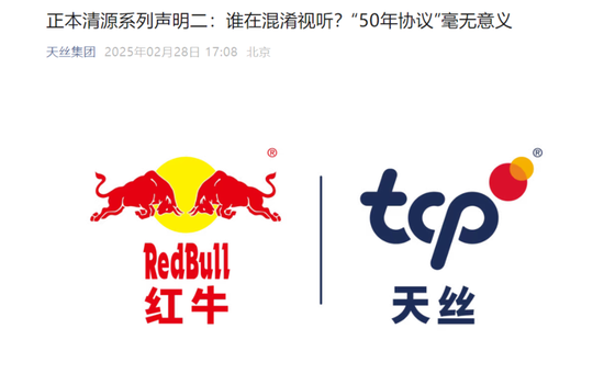 天丝集团官方公众号声明截图