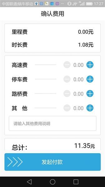 记者体验发现,万顺叫车软件自己发起叫车并接单。