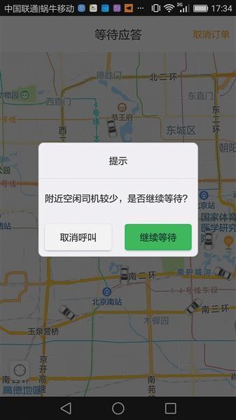 记者使用万顺APP发布叫车信息，却一直无人应答。